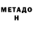 Метадон белоснежный 40put.ru